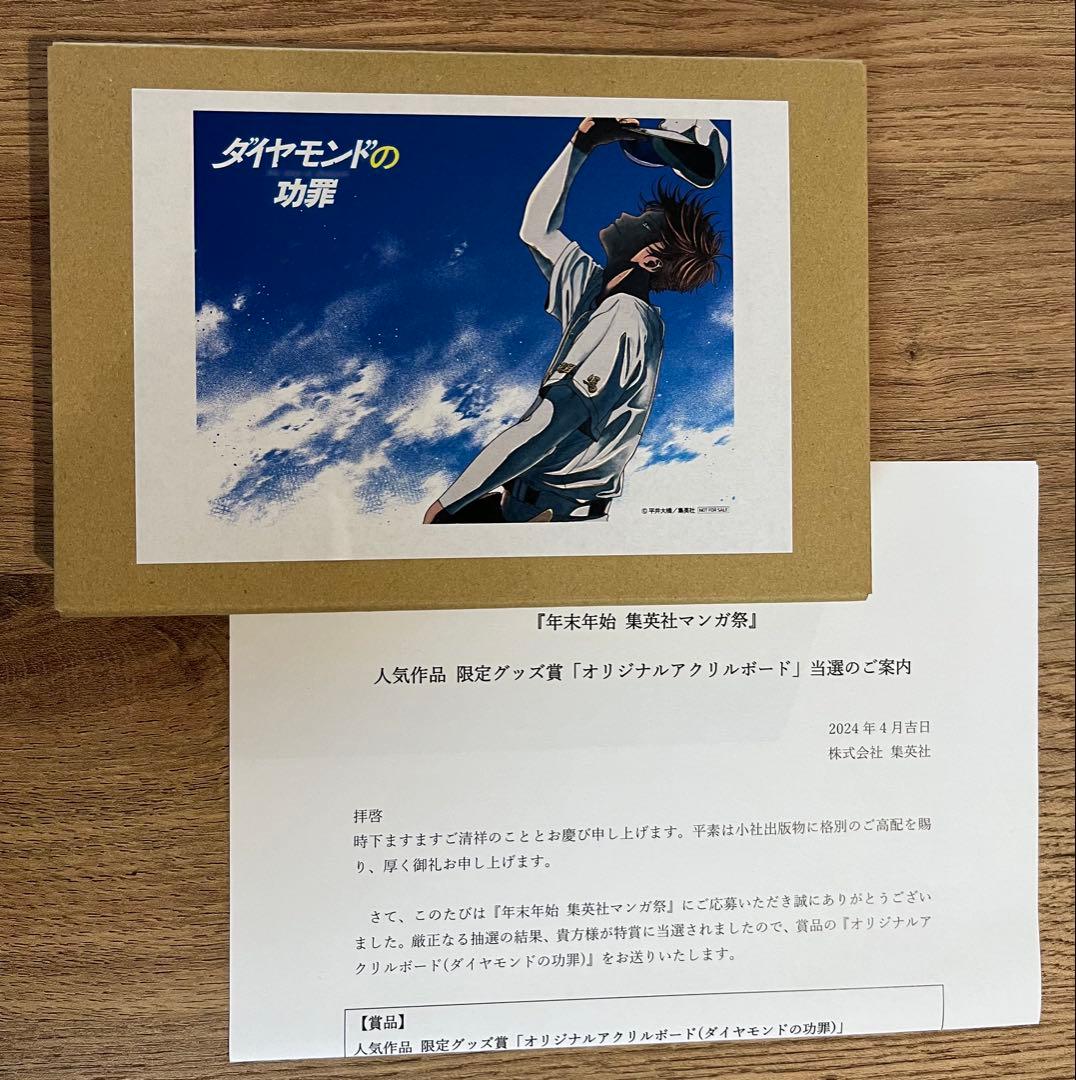 【希少】ダイヤモンドの功罪　オリジナルアクリルボード