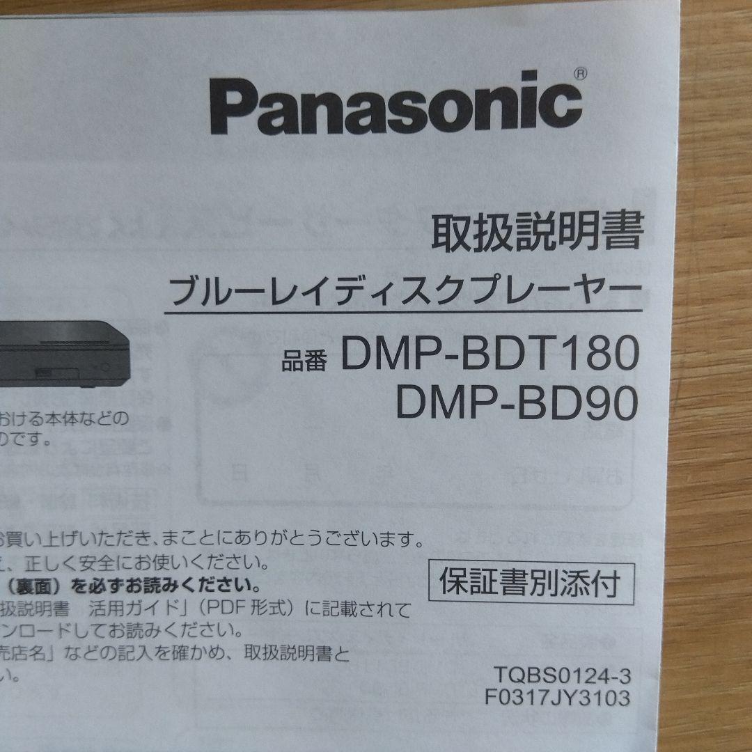 Panasonic DMP-BD90 ブルーレイプレーヤー 2024年製