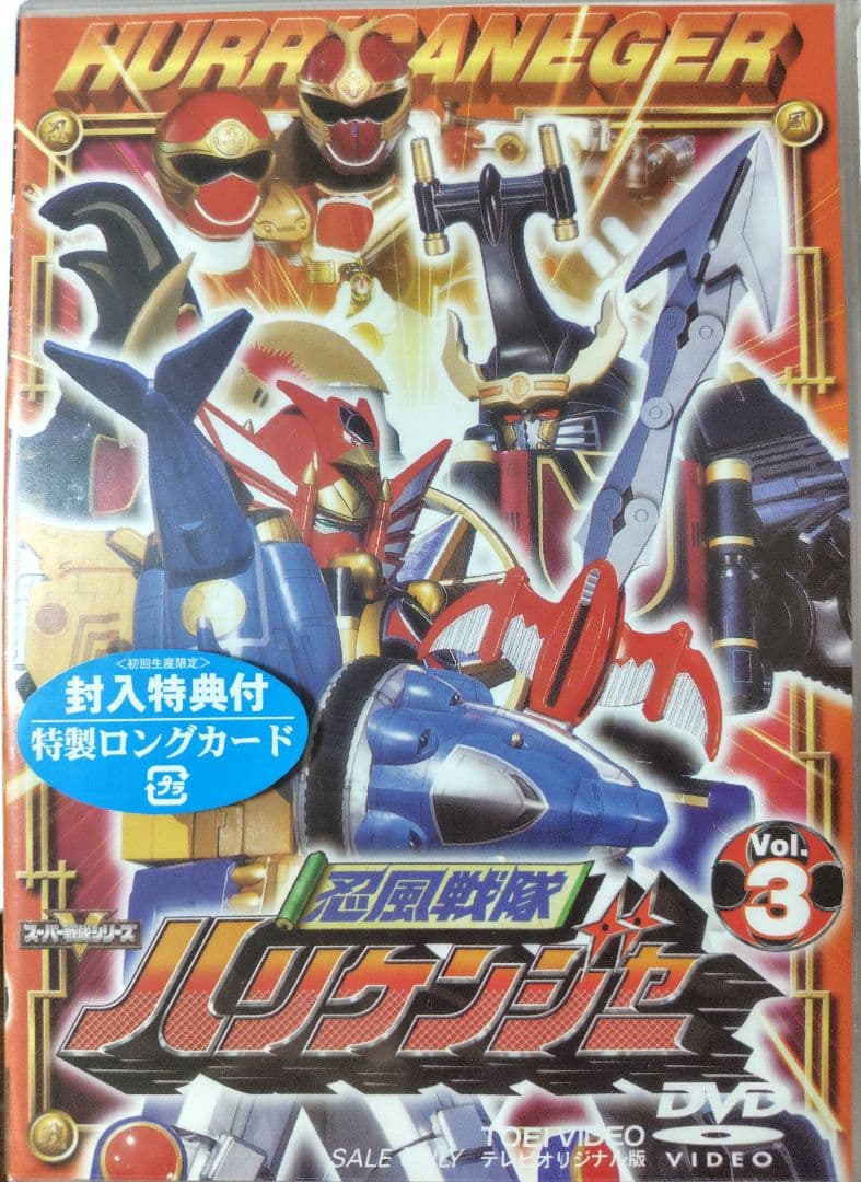 忍風戦隊ハリケンジャー DVD１〜４巻セット セル版！レンタル落ちではありません