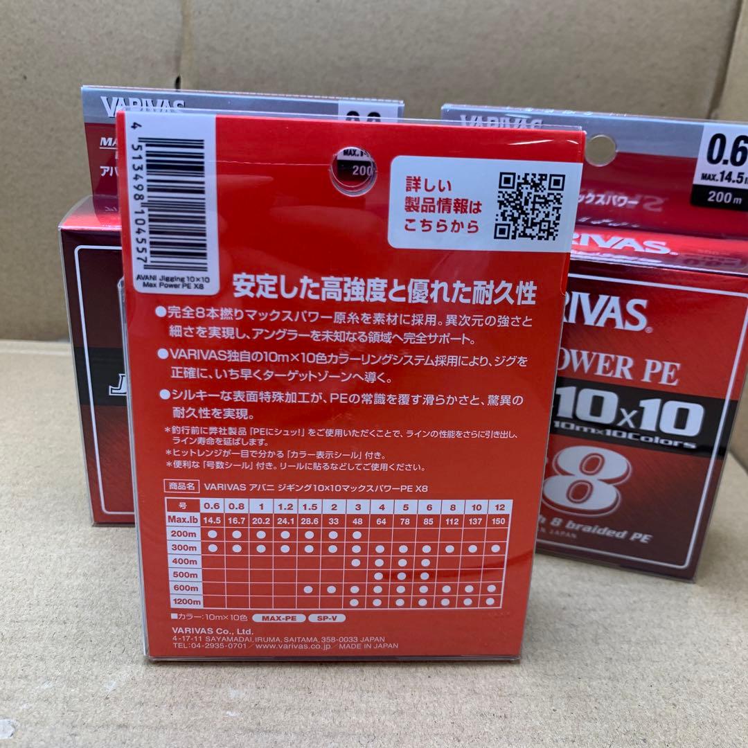 VARIVAS アバニ ジギング10×10 マックスパワーPE X8 3点