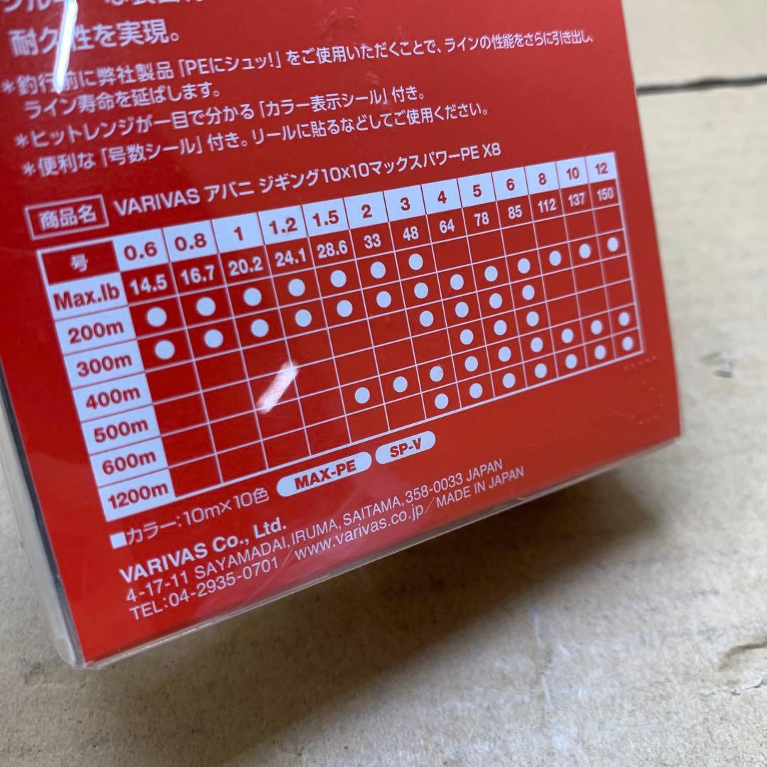 VARIVAS アバニ ジギング10×10 マックスパワーPE X8 3点