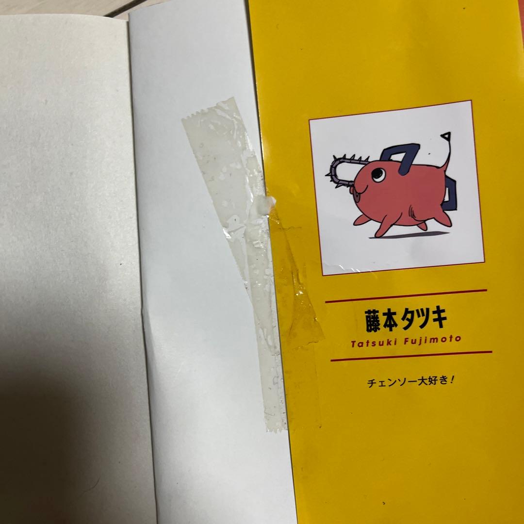 チェンソーマン1巻