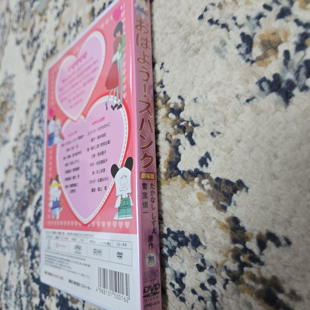 おはよう!スパンク 劇場版('82朝日放送/旭通信社/東京ムービー新社)