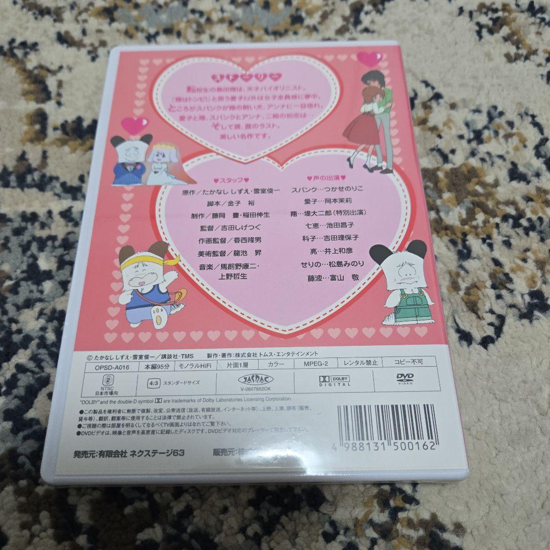 おはよう!スパンク 劇場版('82朝日放送/旭通信社/東京ムービー新社)