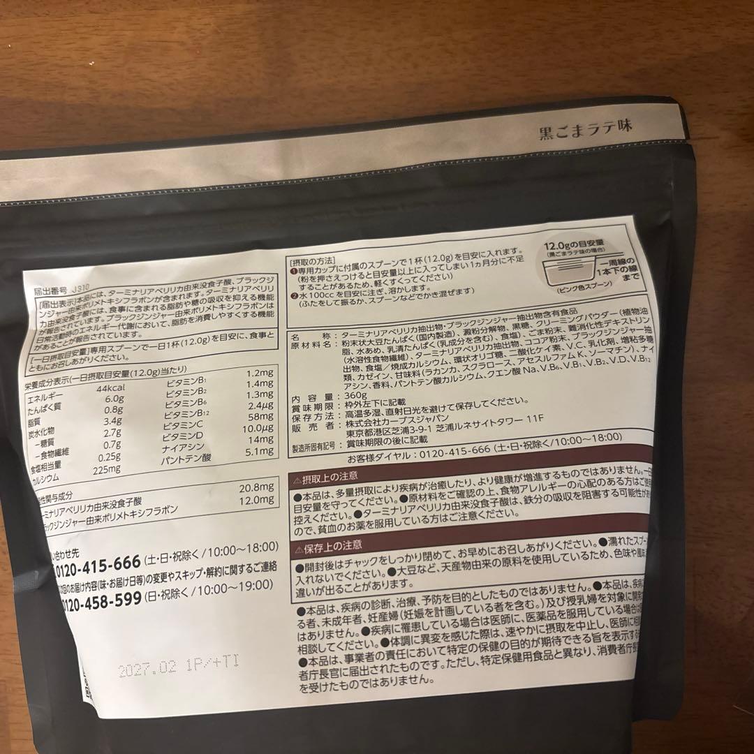 カーブス Healthy Beauty きな粉ラテ味・黒ごまラテ味2袋セット