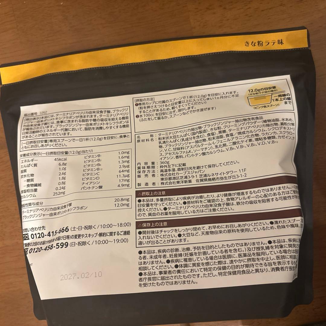 カーブス Healthy Beauty きな粉ラテ味・黒ごまラテ味2袋セット