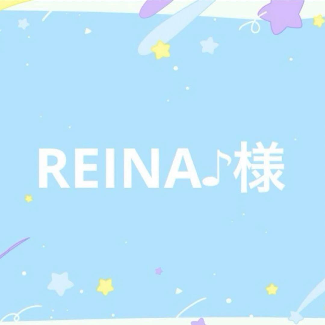 REINA♪ 様