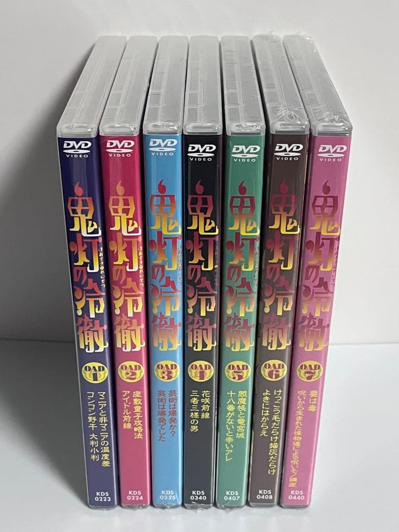 鬼灯の冷徹 OAD 1～7巻 全巻未開封DVDセット