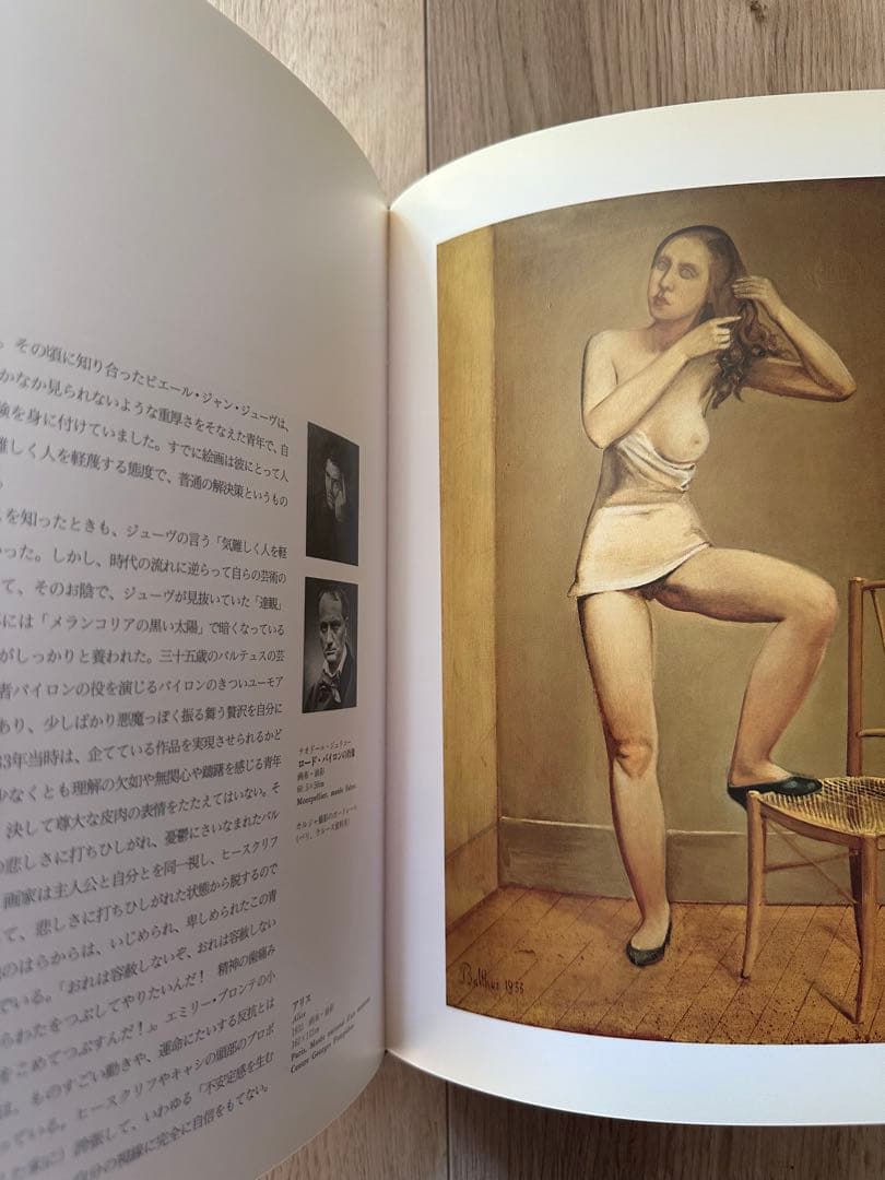 バルテュス 生涯と作品