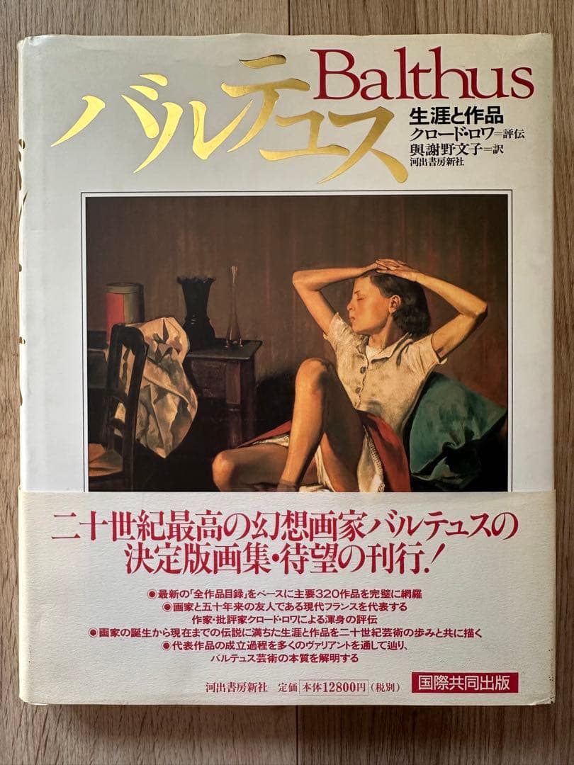 バルテュス 生涯と作品