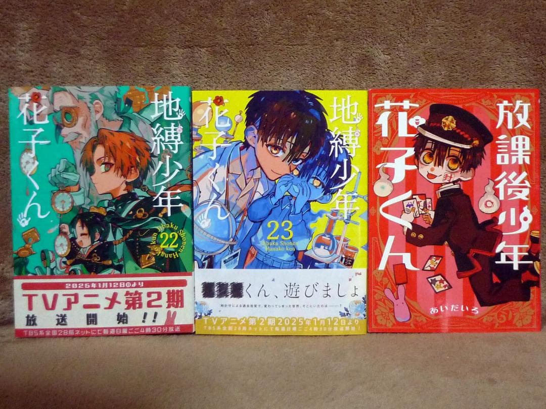 地縛少年花子くん 全23巻セット