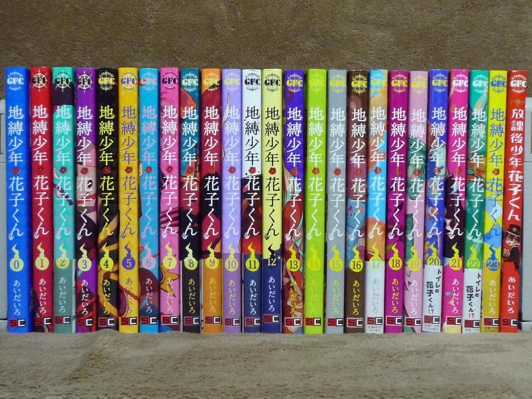 地縛少年花子くん 全23巻セット