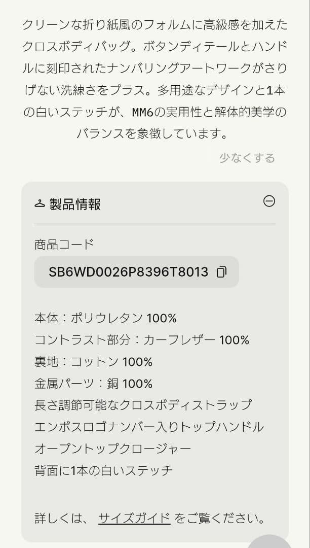 MM6 黒 ジャパニーズ クロスボディバッグ