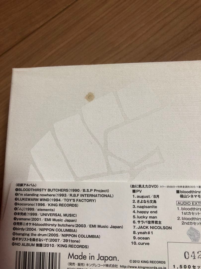 p*ユ様 bloodthirsty butchers CDセット