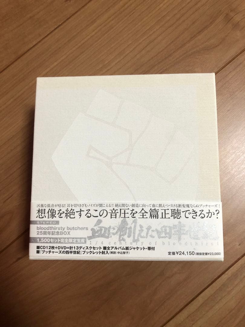 p*ユ様 bloodthirsty butchers CDセット