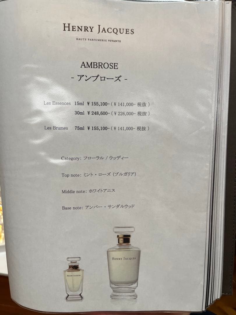 HENRY JACQUES アンリジャック　香水　アンブローズ　スプレータイプ