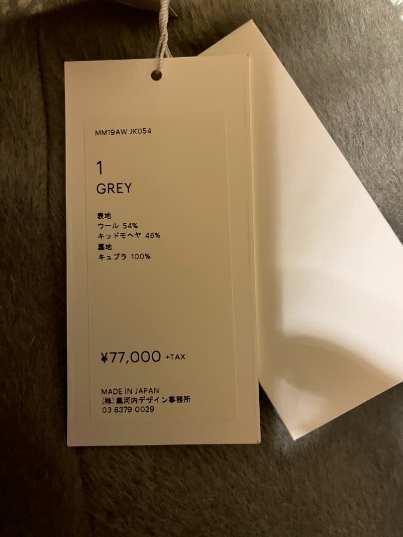 専用★mame kurogouchiウールシャギーコート★グレー★1★新品未使用