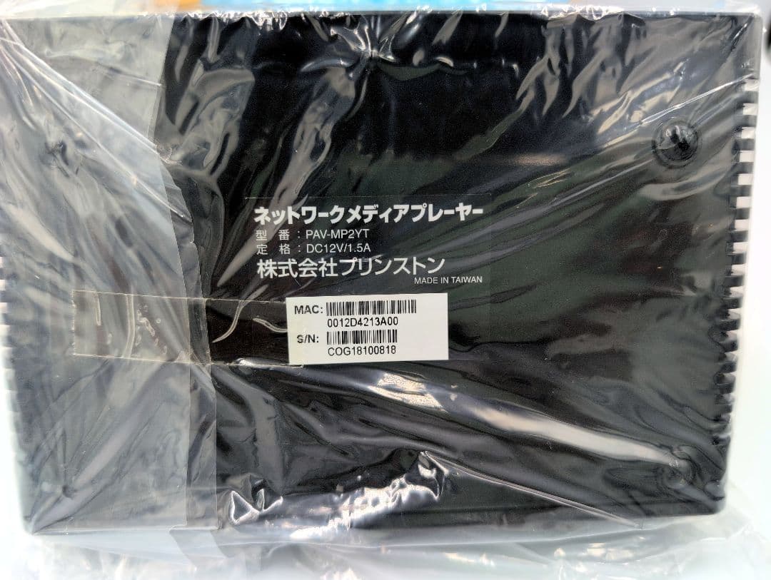 美品♪PRINSTON デジ像 メディアプレーヤー2 PAV-MP2YT