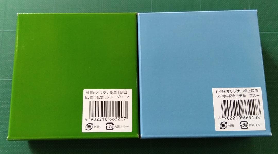 hi-lite　卓上灰皿 65周年記念モデル ＜ブルー＞＜グリーン＞２個セット