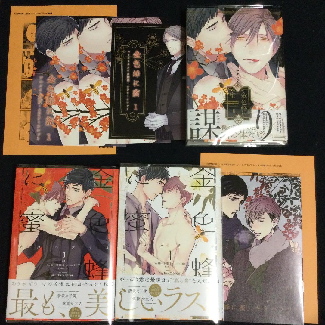 金色蜂に蜜／キタハラリィ