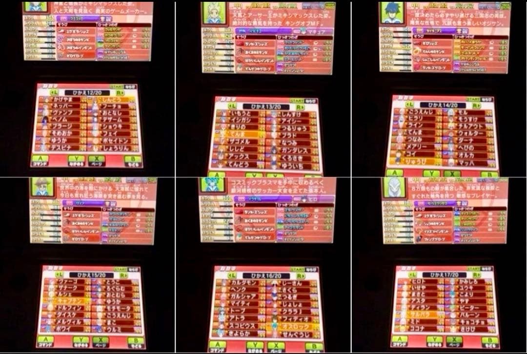 イナズマイレブンGO ギャラクシー ビッグバン究極育成＆全要素コンプ　最強データ