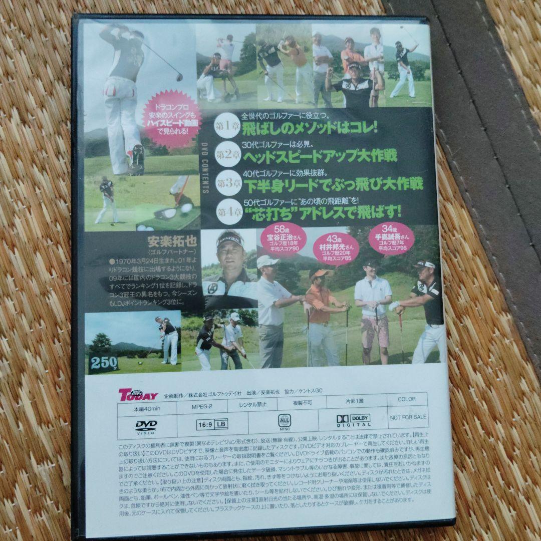 誰でも250ヤード大作戦 DVD　安楽拓也