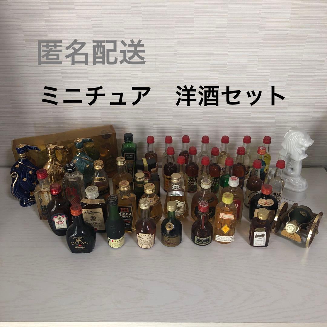 ミニチュアボトル 洋酒セット