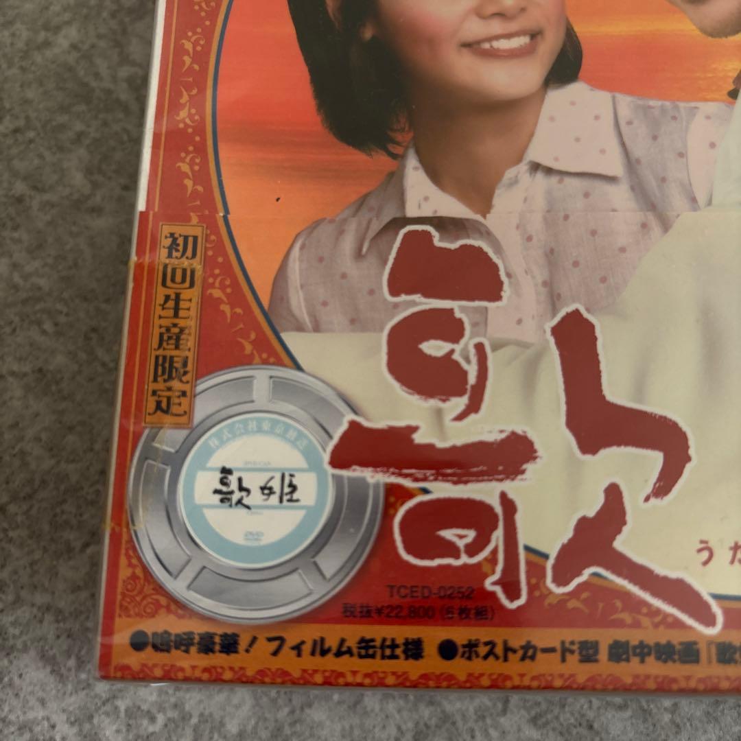 歌姫 DVD-BOX〈6枚組〉　初回生産限定