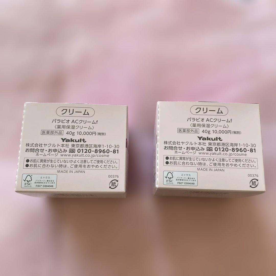 ヤクルト パラビオ ACクリーム 2個