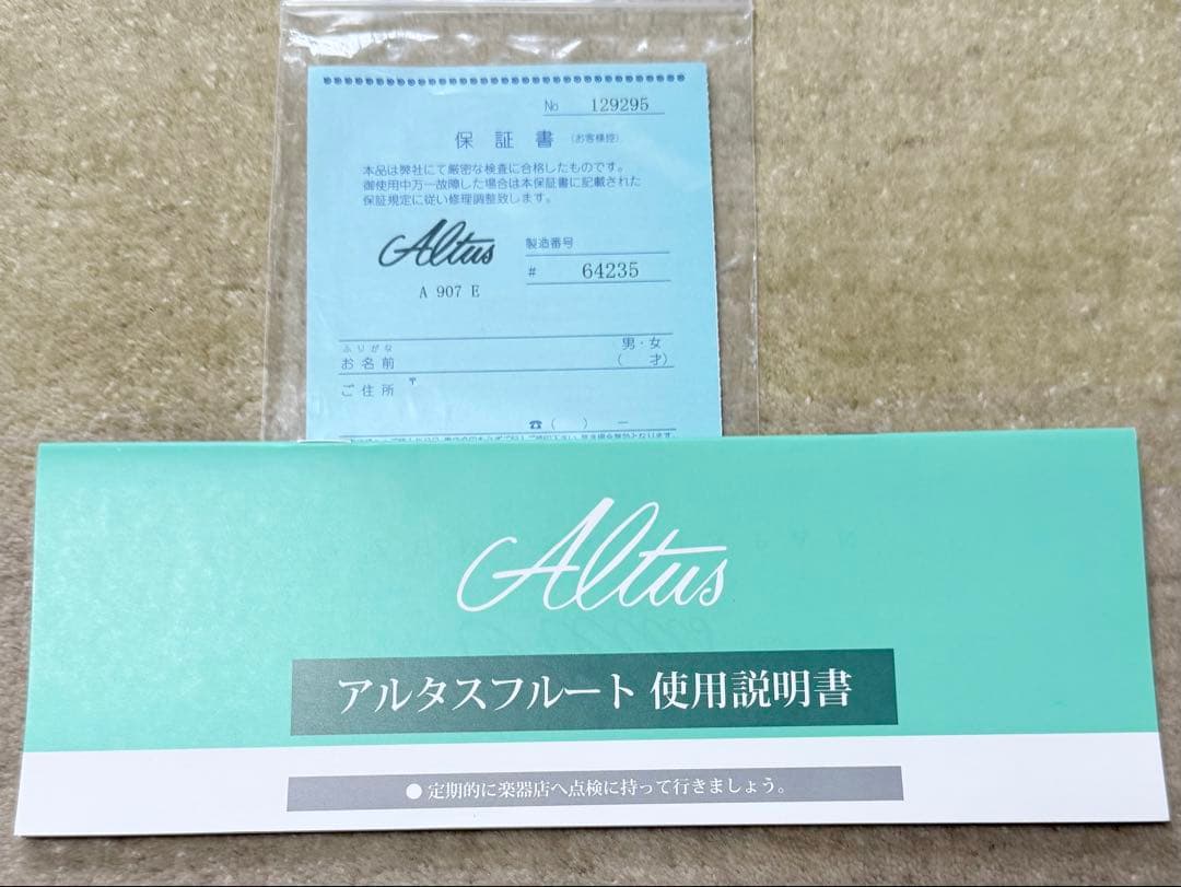 AZUMINO JAPAN アルタス フルート A907E