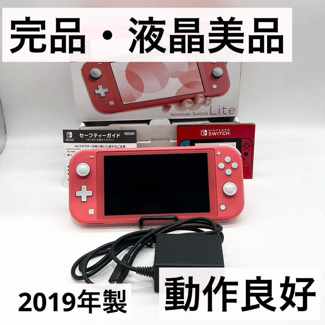 【完品・液晶美品】Switch Lite コーラル スイッチライト 本体 動作品