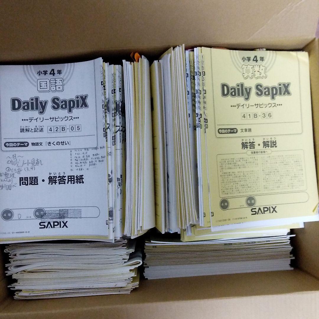 SAPIX 　教材　4年生　2017年度版