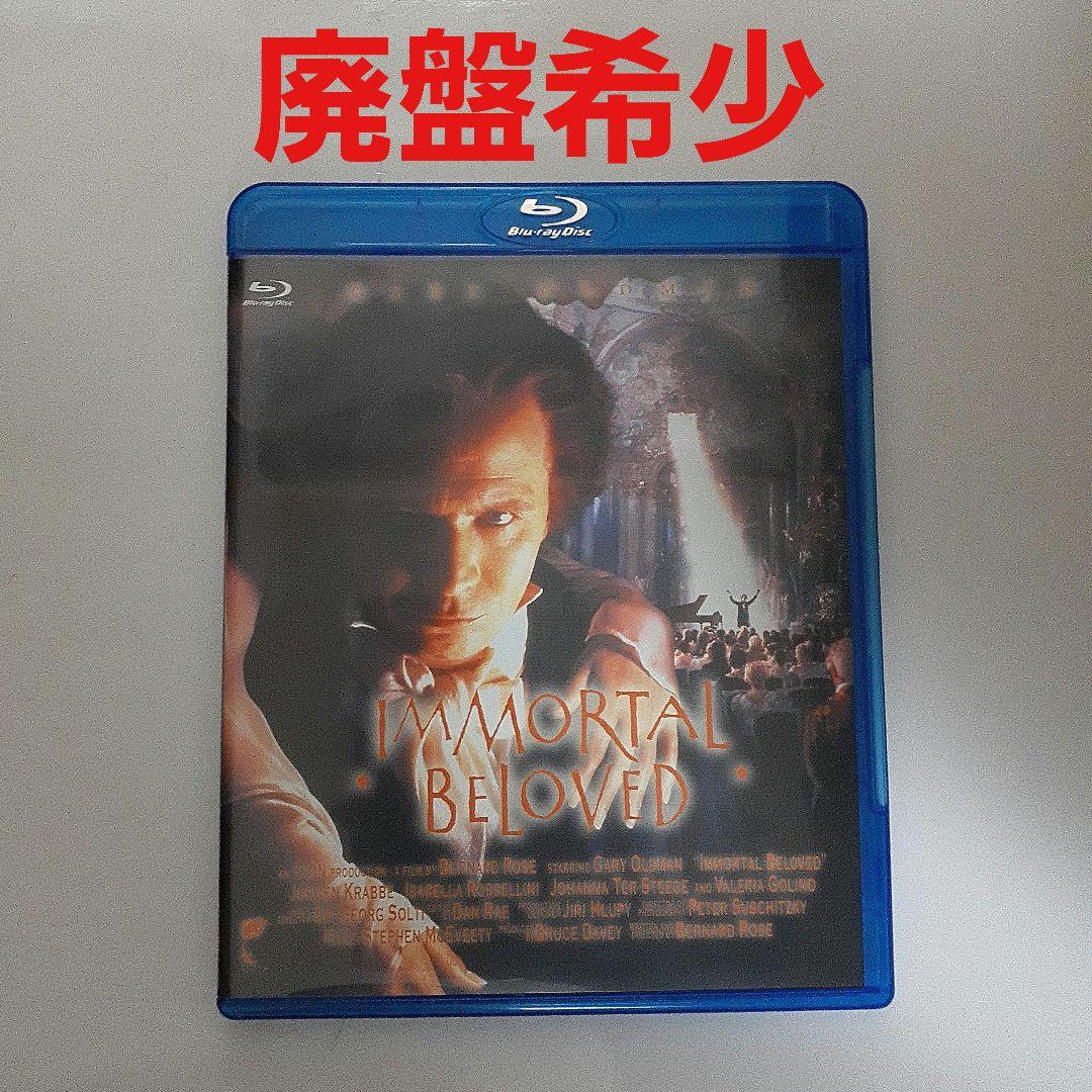 不滅の恋 ベートーヴェン('94米)　Blu-ray