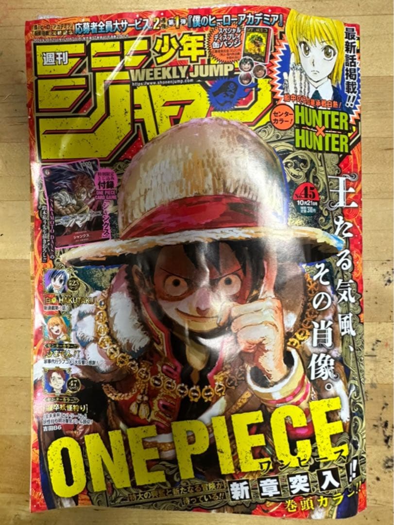 王たる気風　ジャンプ　2024年45号