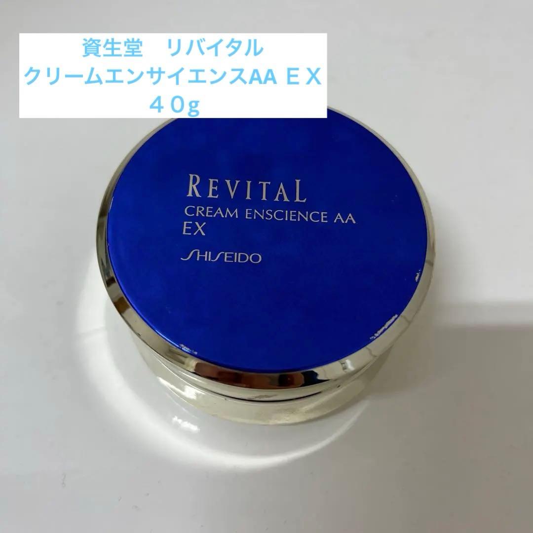 資生堂　リバイタル　クリームエンサイエンスAA ＥＸ　４０g