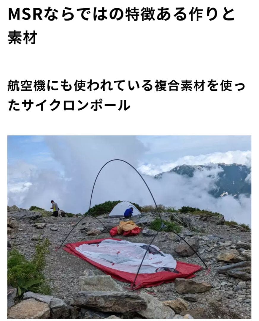 MSR ハバハバシールド1