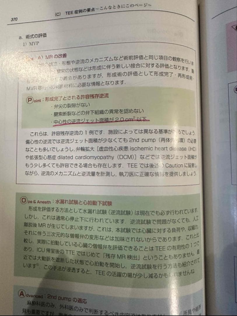 初心者から研修医のための経食道心エコー Ⅱ 2 （裁断済み）