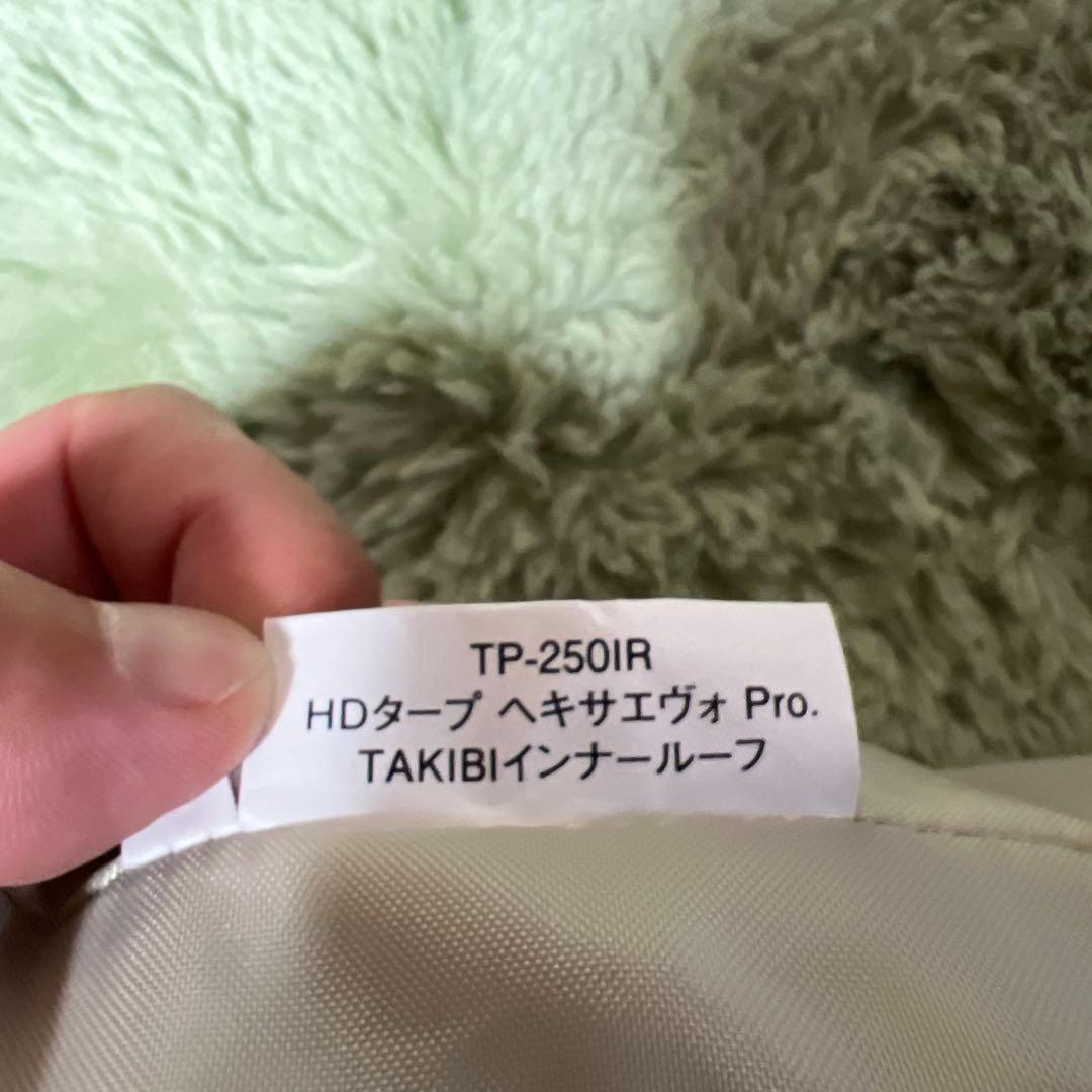 未使用スノーピークHDタープ シールド ヘキサエヴォ Pro.焚火インナーセット