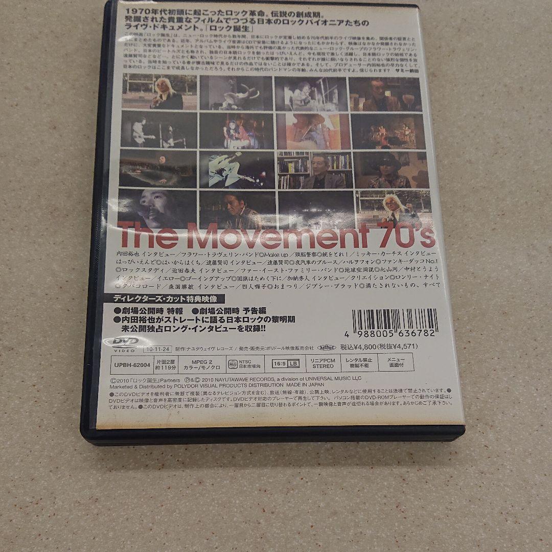 ロック誕生　The Movement 70's ディレクターズ・カット