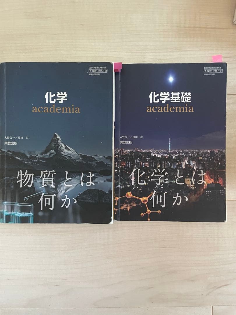 化学 参考書 教科書 資料集 Excel 新演習 重要問題集 鎌田の