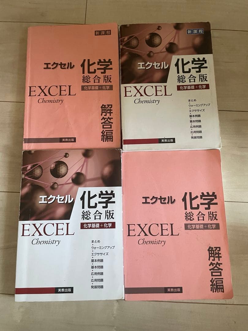 化学 参考書 教科書 資料集 Excel 新演習 重要問題集 鎌田の