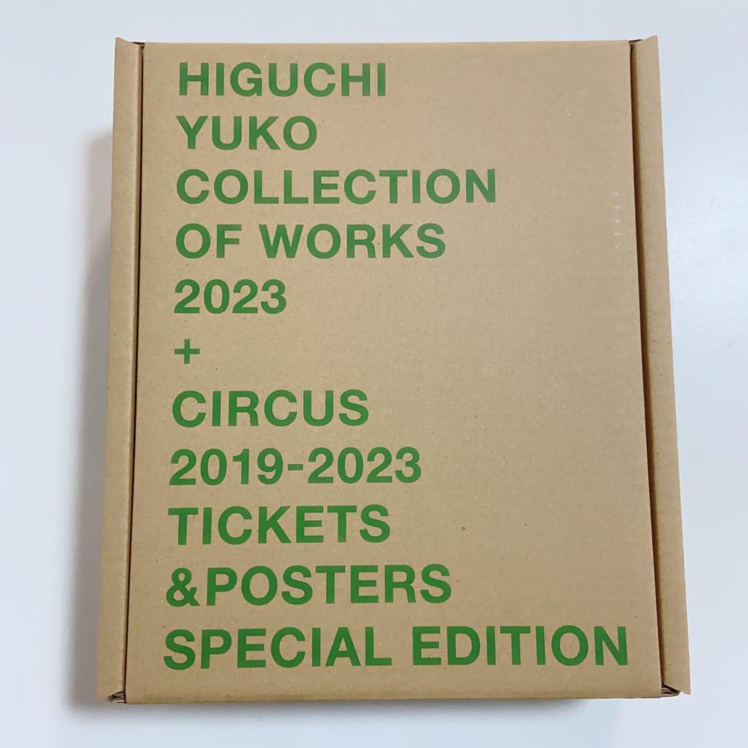 【新刊限定特装版】 ヒグチユウコ　CIRCUS 画集 BORIS柄　本 サーカス