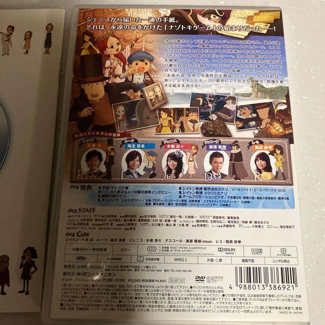 映画 レイトン教授と永遠の歌姫 グレッセン・ヘラー・カレッジ リミテッドエディ…