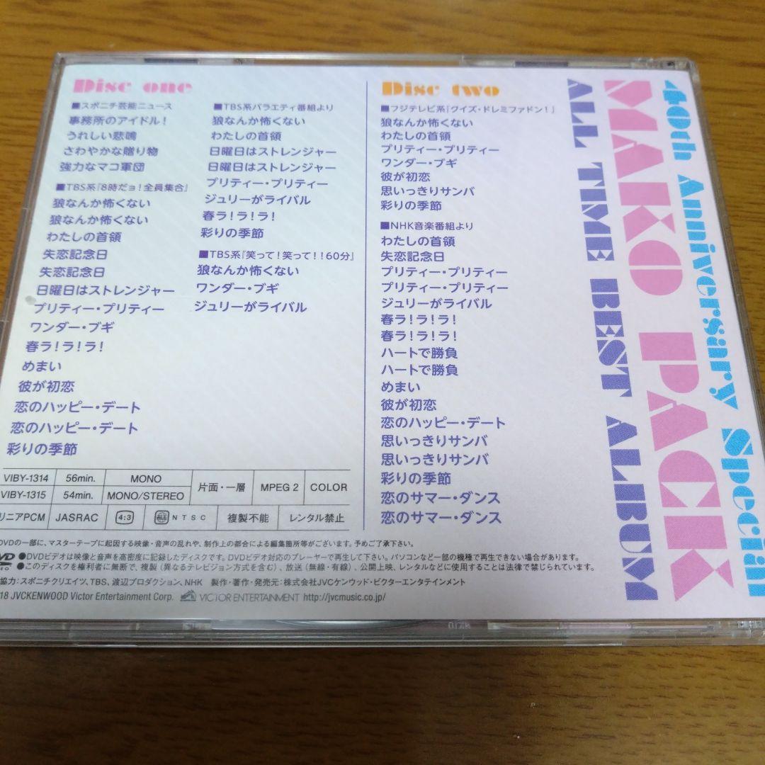 匿名配送　MAKO PACK　40th　オールタイム　ベストアルバム　石野真子