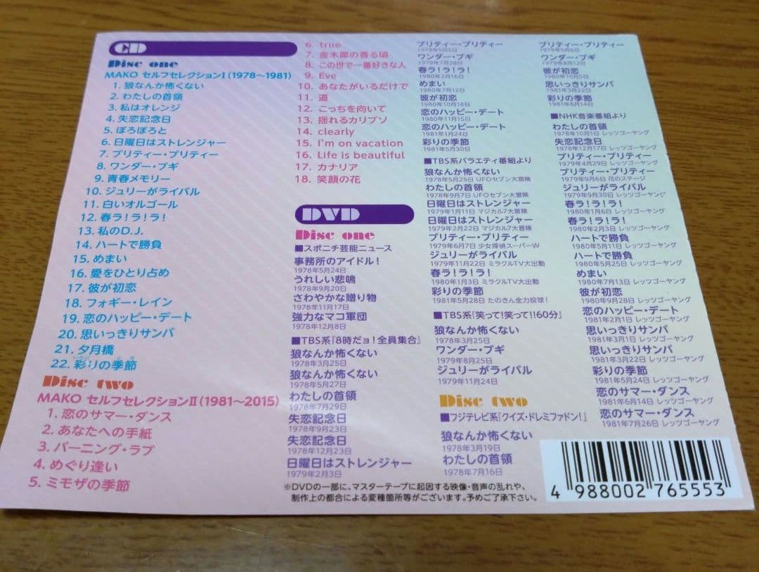 匿名配送　MAKO PACK　40th　オールタイム　ベストアルバム　石野真子