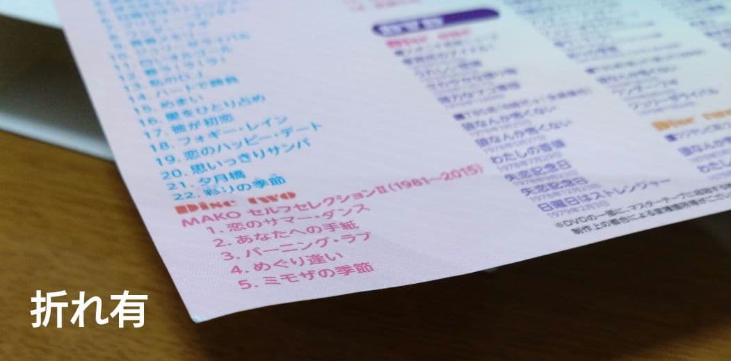 匿名配送　MAKO PACK　40th　オールタイム　ベストアルバム　石野真子