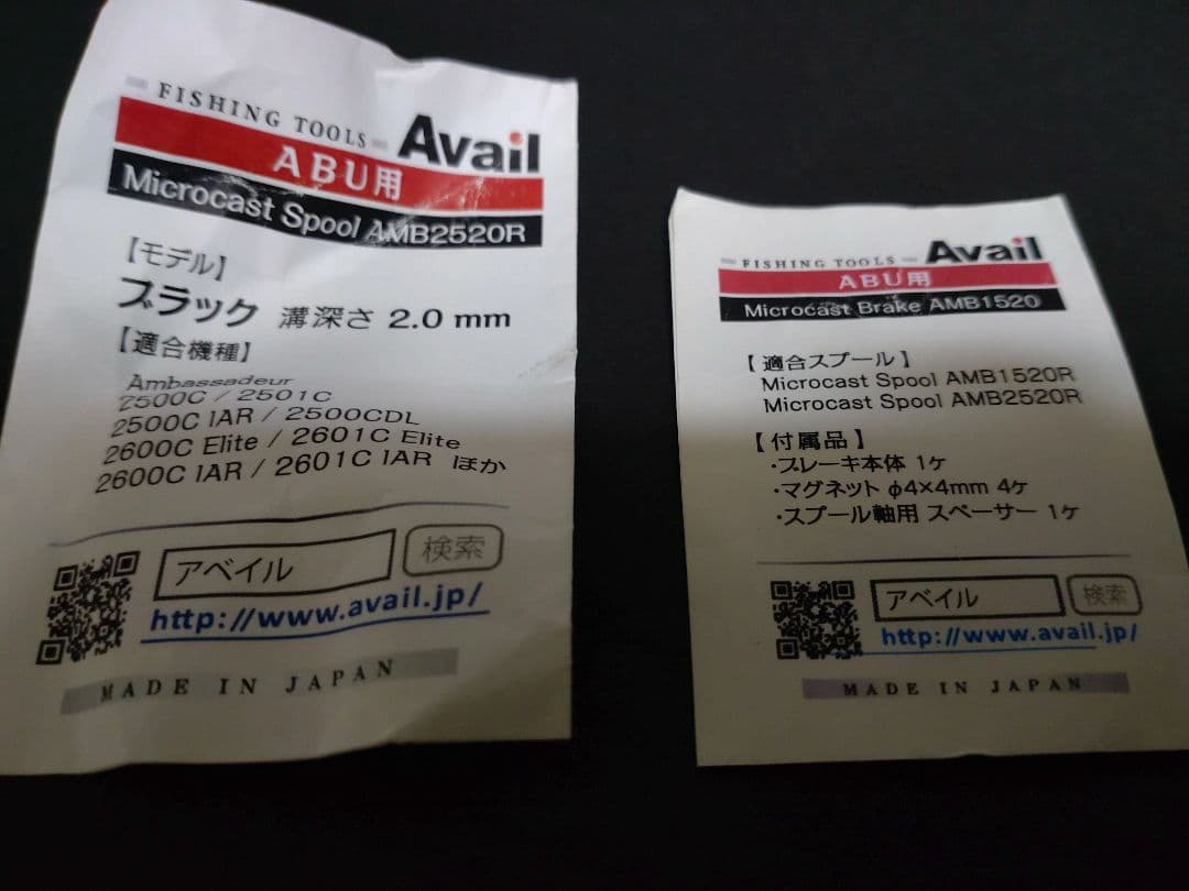 Avail　マイクロキャストスプールとブレーキのセット