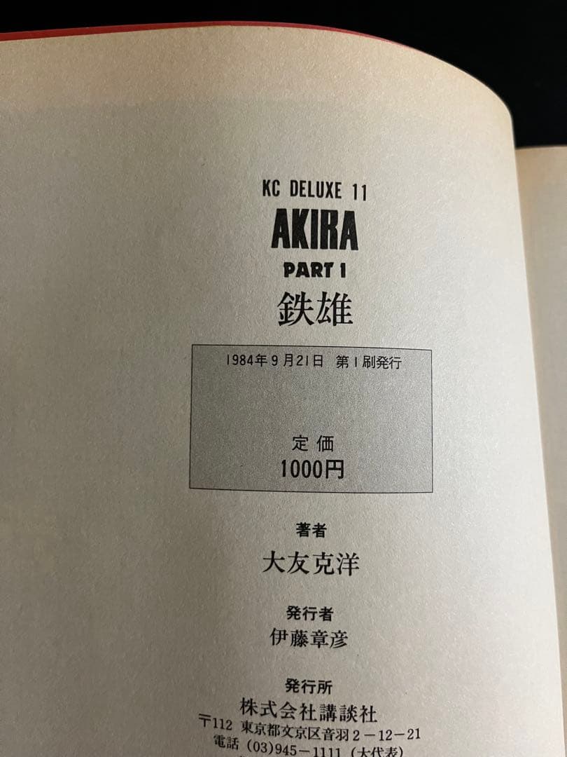 【Reru 】AKIRA 全巻 初版1刷　セット 1-6巻 大友克洋