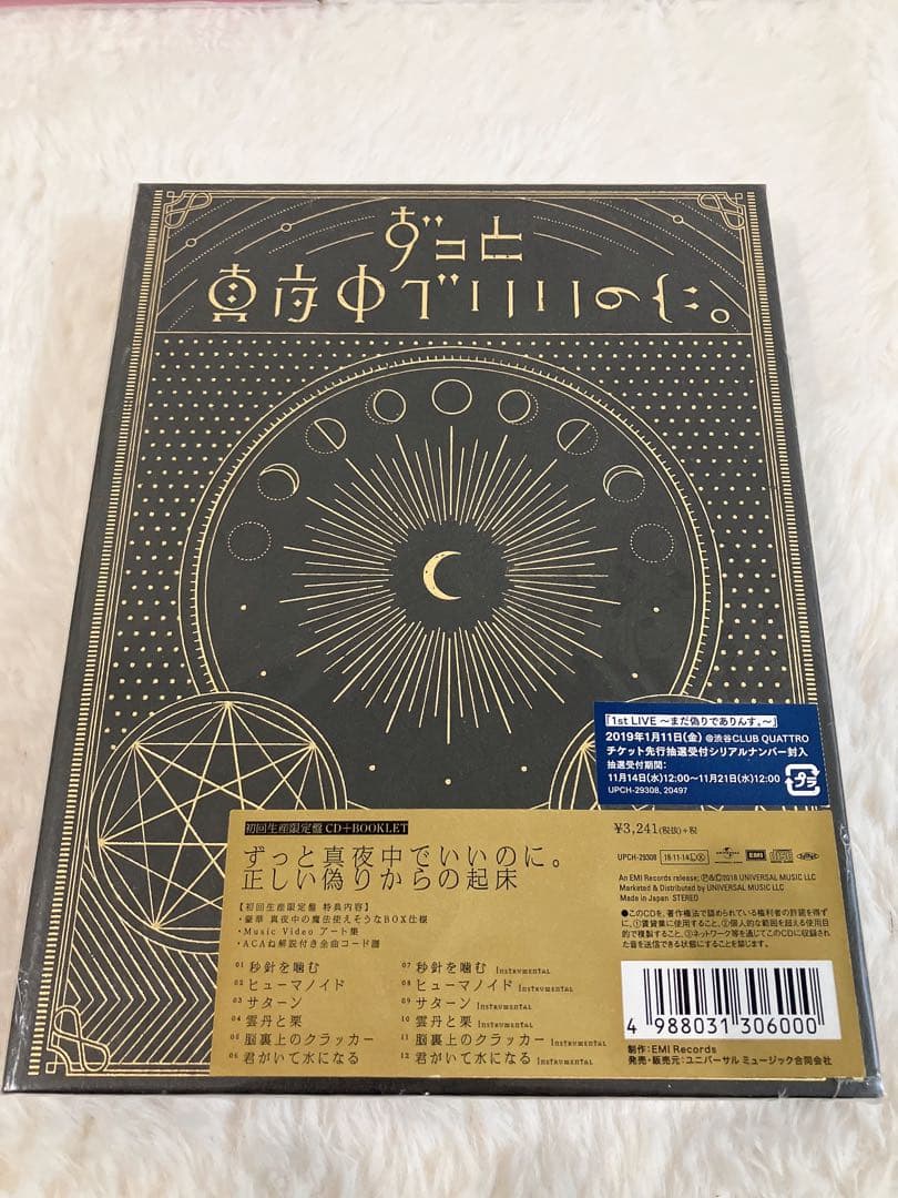 ずっと真夜中でいいのに。初回限定盤CD ＋グッズセット♩