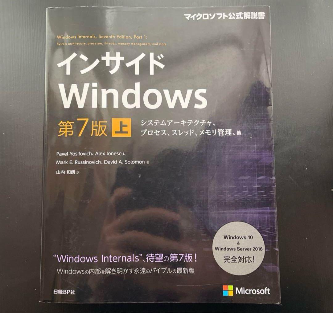 インサイドWindows 第7版 上下巻